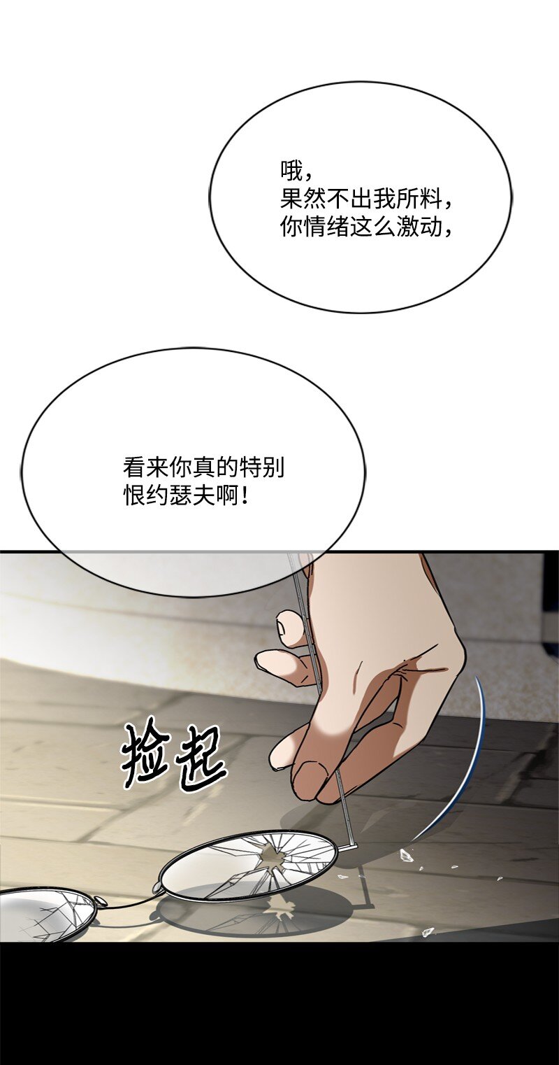 《打工吧！天才魔法师》52 形迹可疑的侍女 第49页