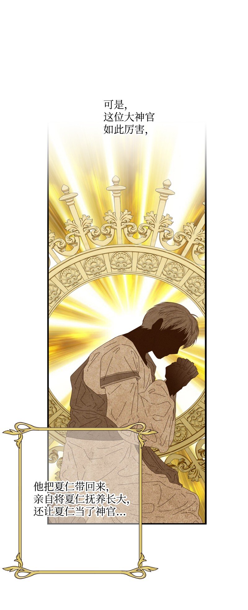 《打工吧！天才魔法师》54 大神殿遭遇攻击 第10页