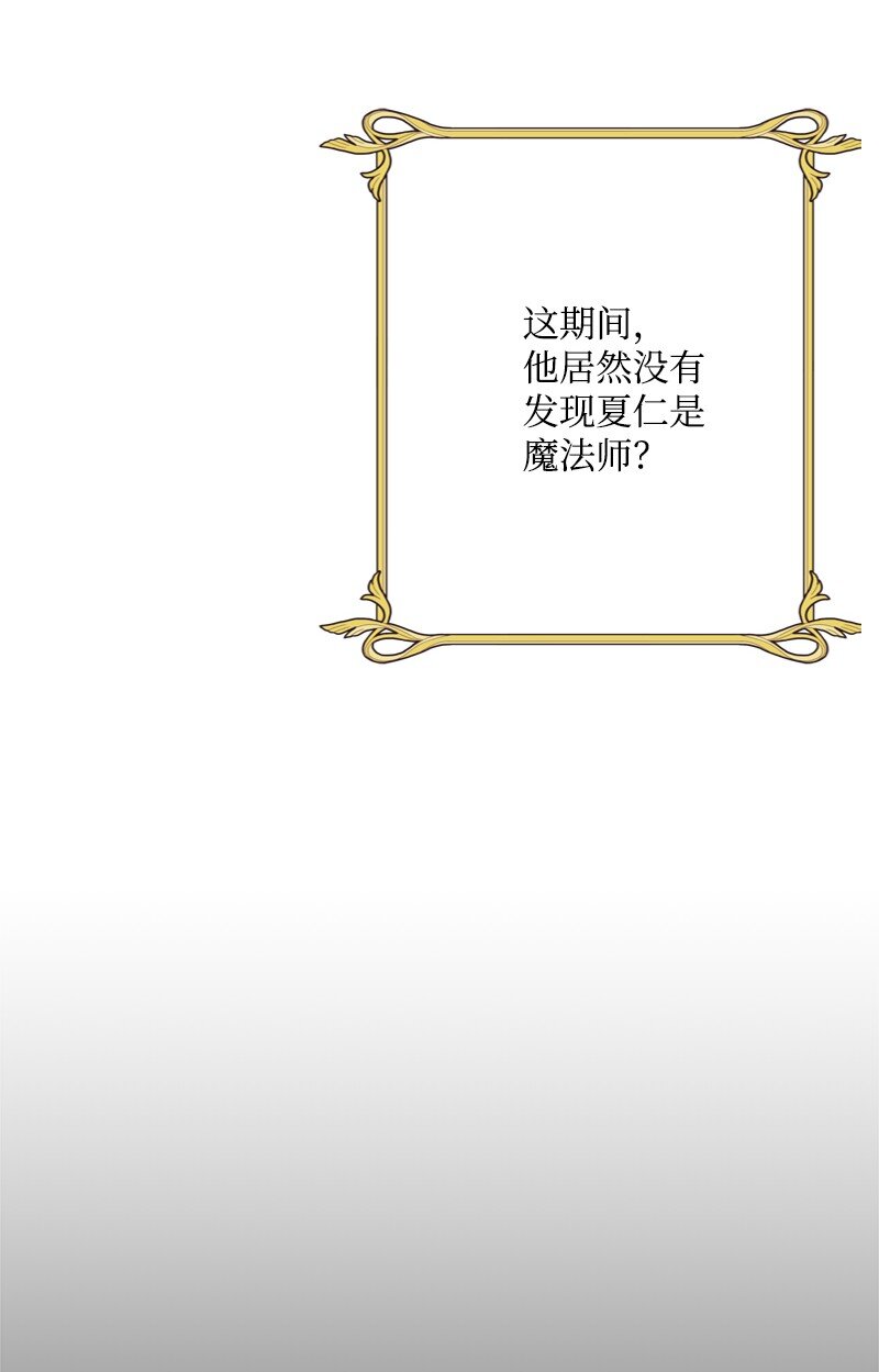 《打工吧！天才魔法师》54 大神殿遭遇攻击 第11页