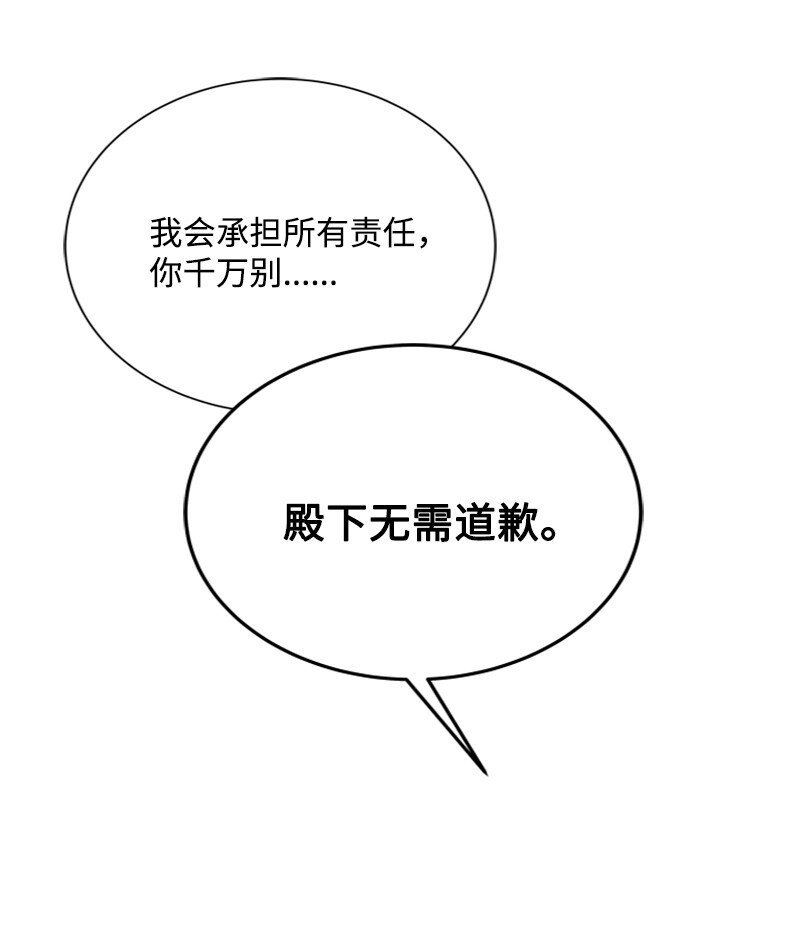 《打工吧！天才魔法师》54 大神殿遭遇攻击 第46页