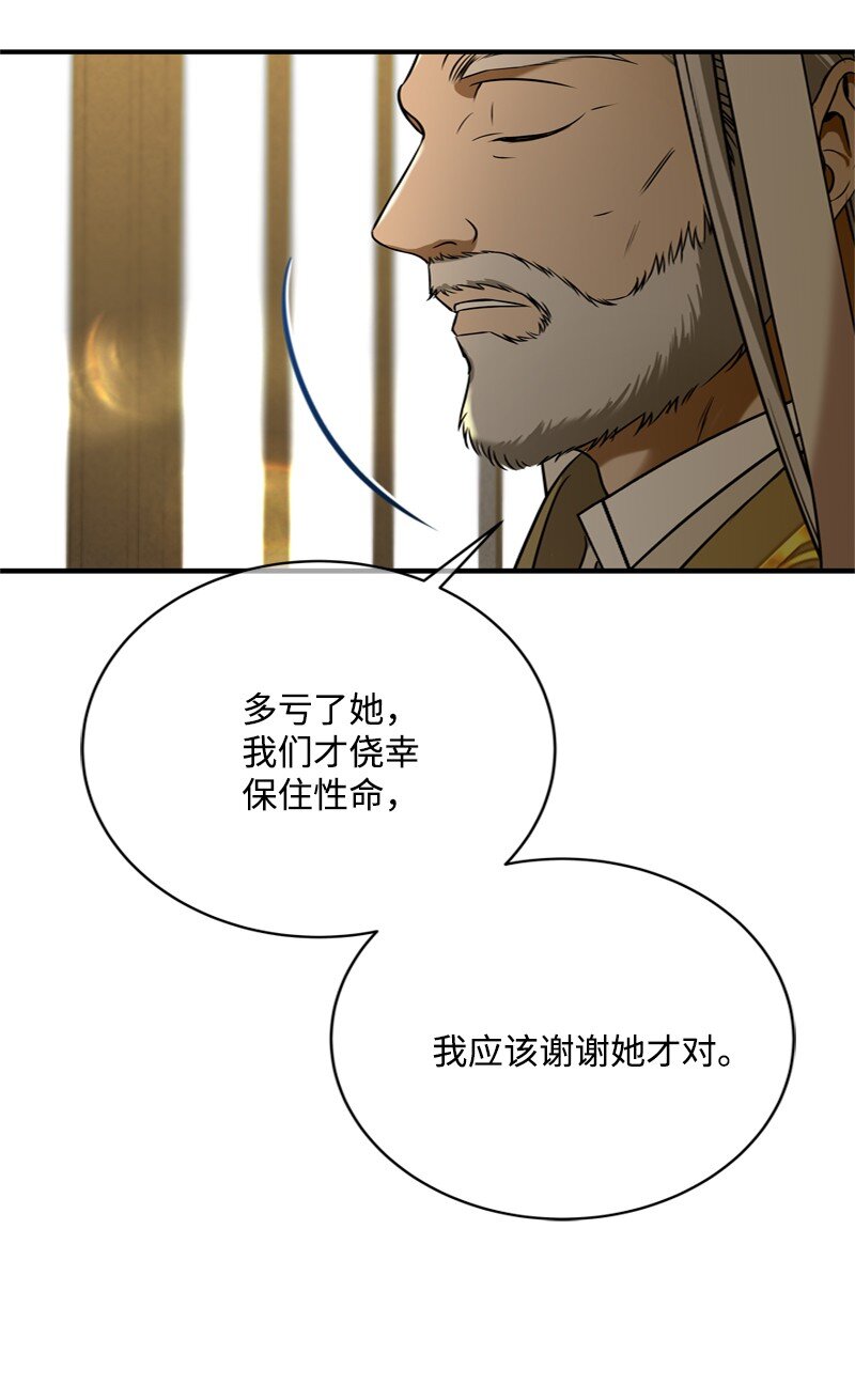 《打工吧！天才魔法师》54 大神殿遭遇攻击 第47页