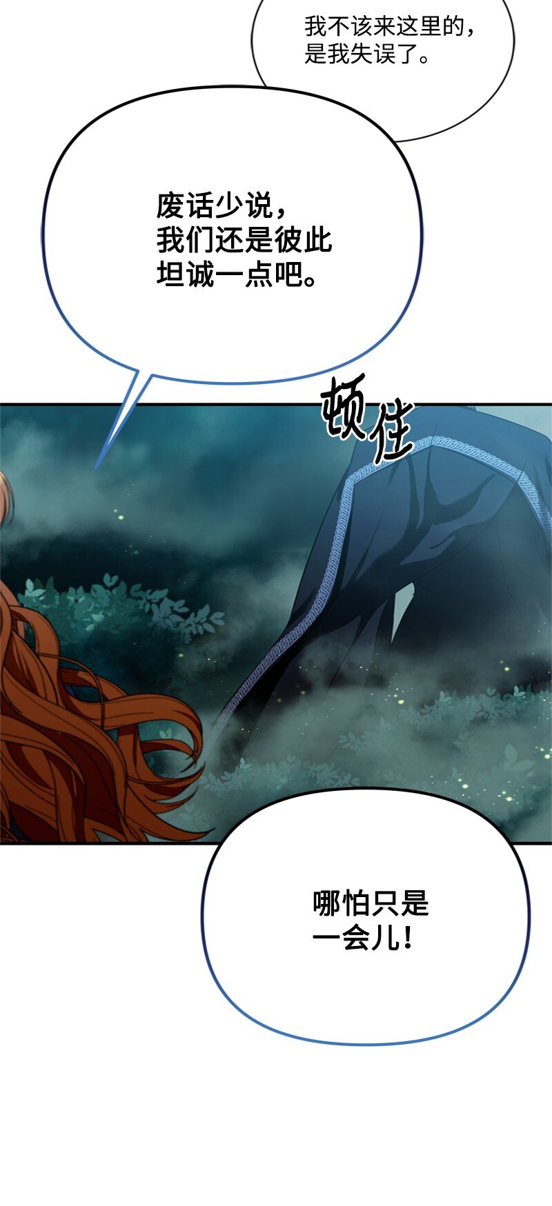 《打工吧！天才魔法师》53 硬汉居然落泪了 第17页