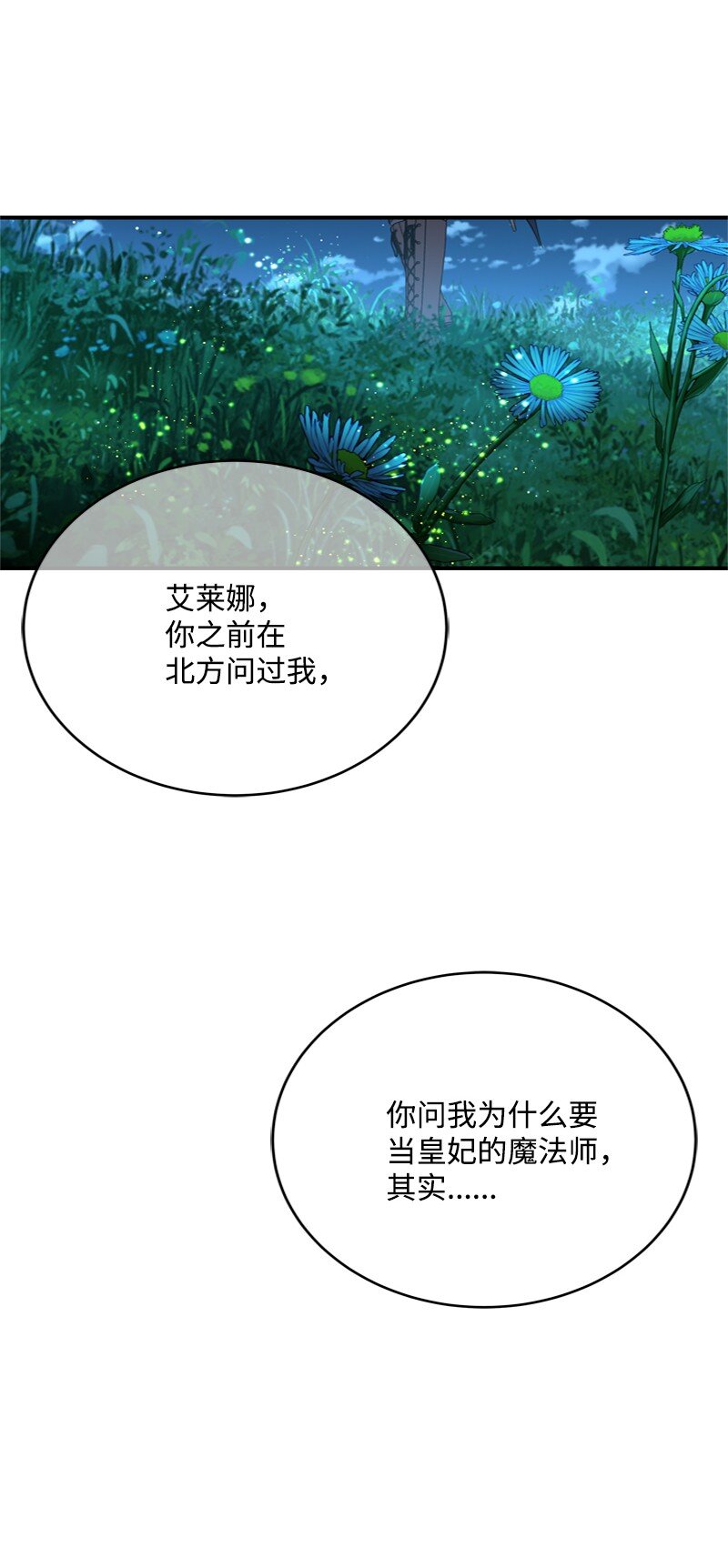 《打工吧！天才魔法师》53 硬汉居然落泪了 第25页