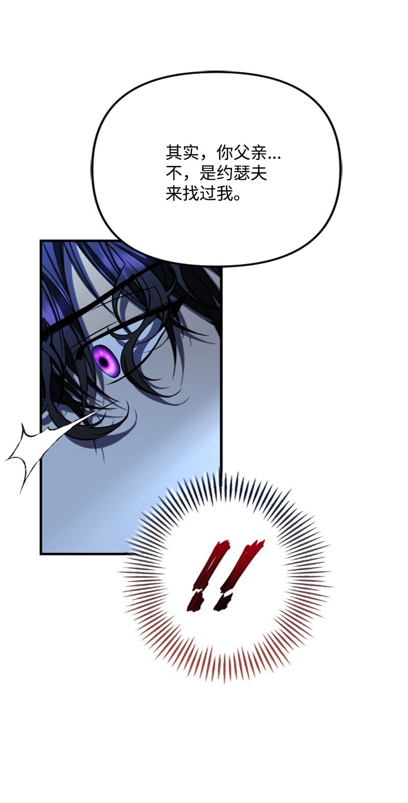 《打工吧！天才魔法师》53 硬汉居然落泪了 第28页