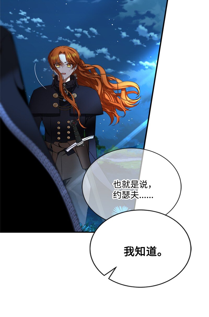 《打工吧！天才魔法师》53 硬汉居然落泪了 第35页