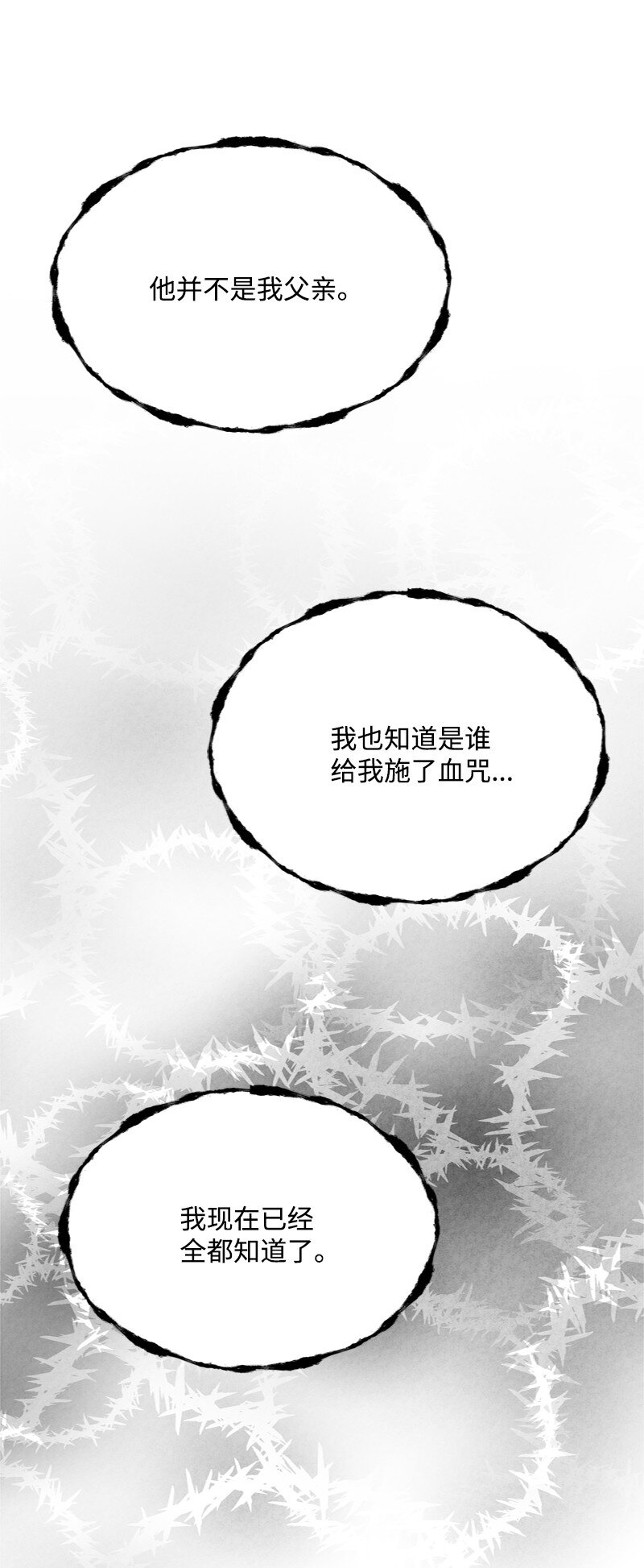 《打工吧！天才魔法师》53 硬汉居然落泪了 第36页