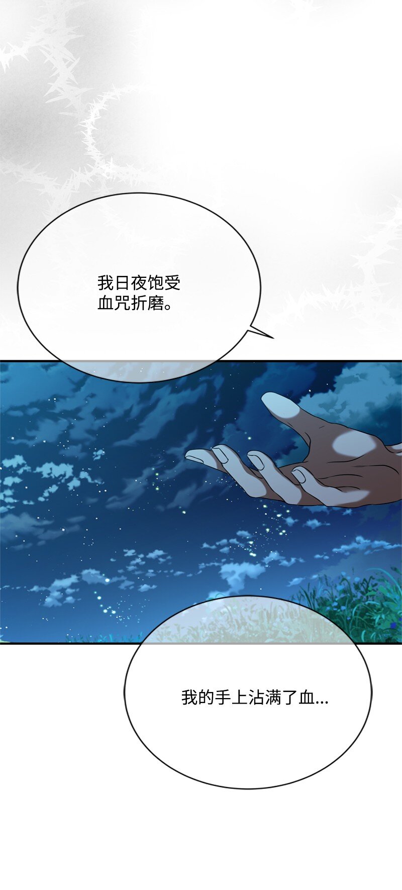 《打工吧！天才魔法师》53 硬汉居然落泪了 第38页