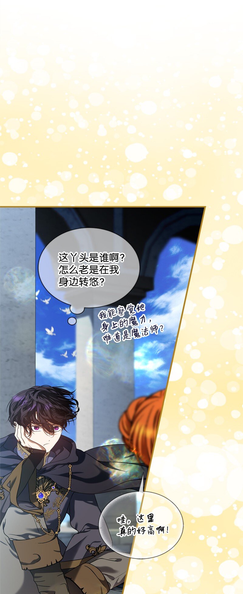 《打工吧！天才魔法师》53 硬汉居然落泪了 第40页