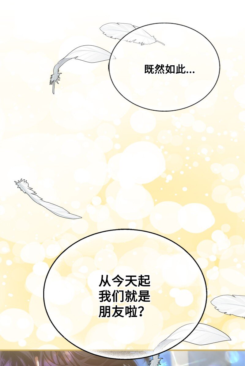 《打工吧！天才魔法师》53 硬汉居然落泪了 第42页