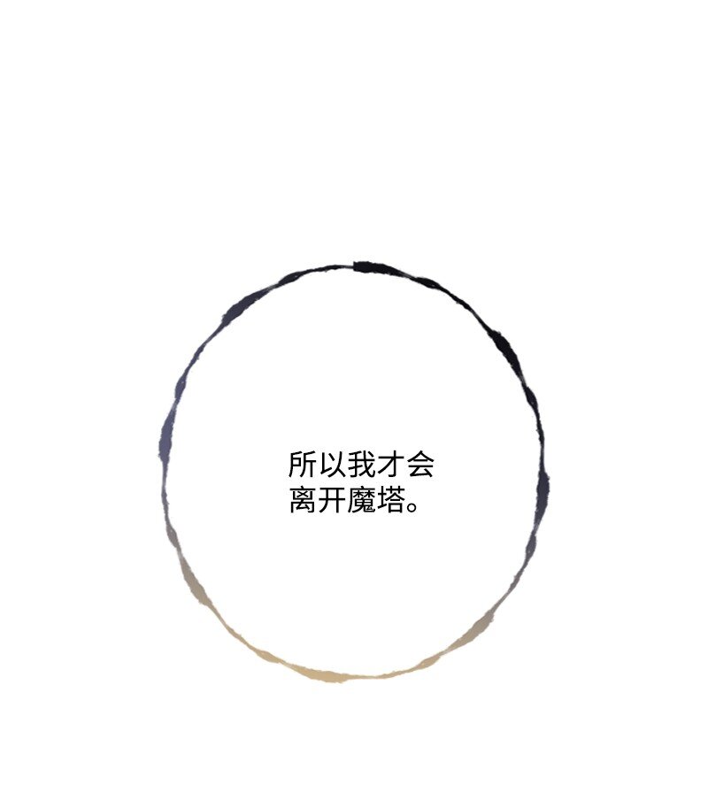 《打工吧！天才魔法师》53 硬汉居然落泪了 第44页