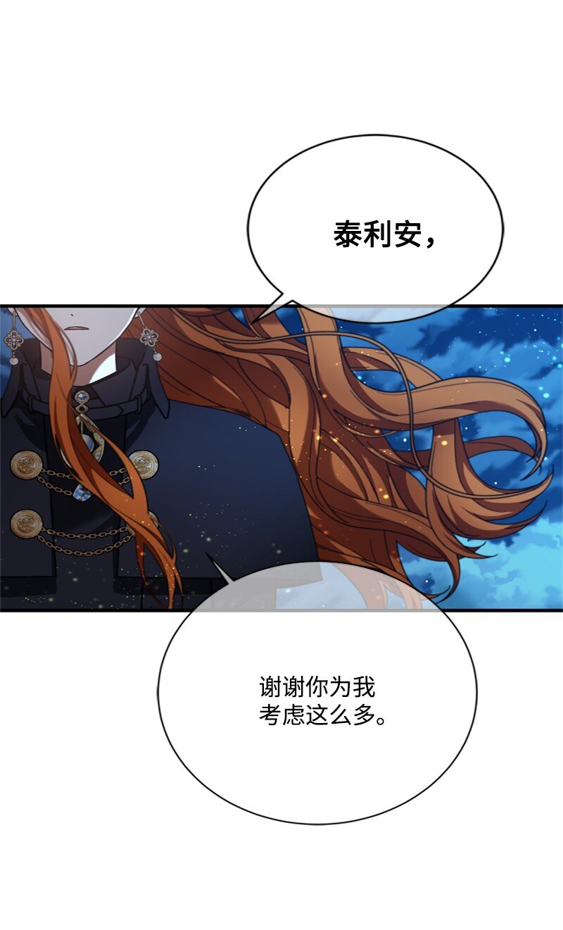 《打工吧！天才魔法师》53 硬汉居然落泪了 第48页