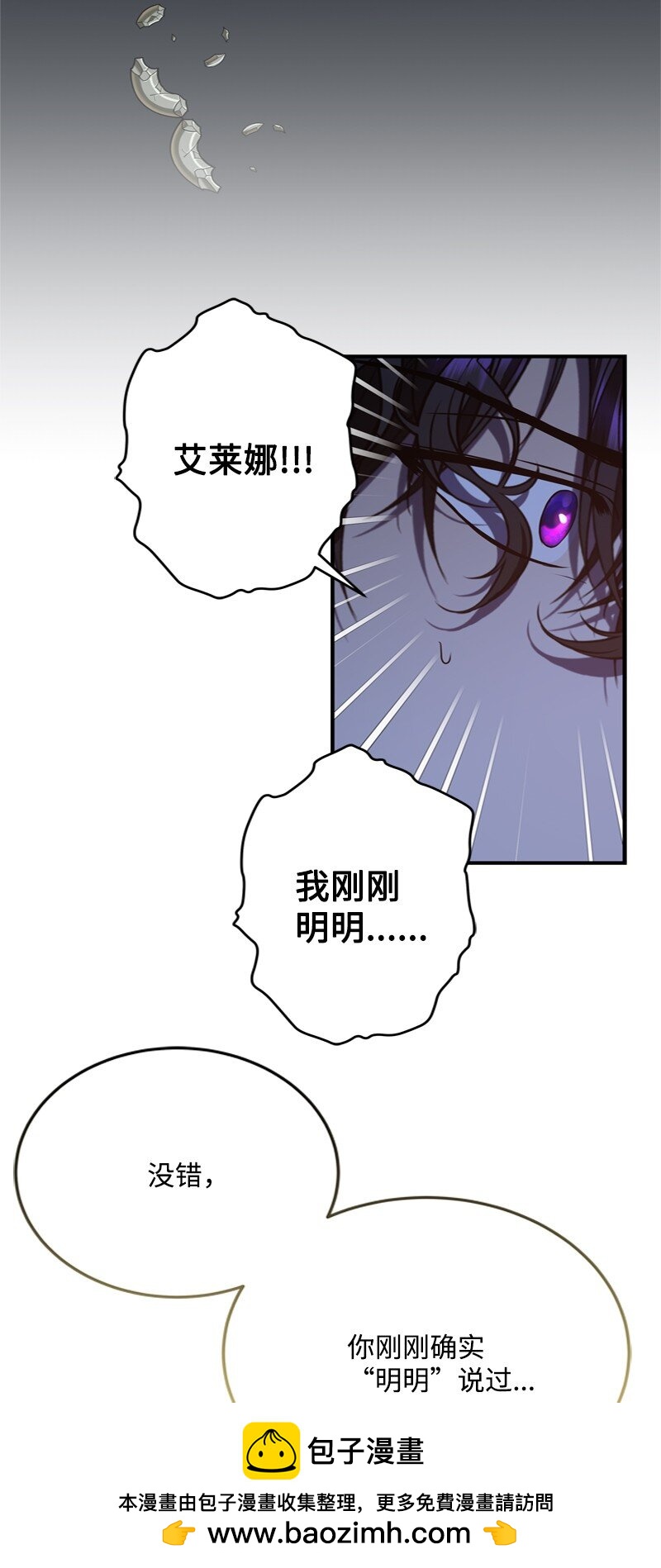 《打工吧！天才魔法师》53 硬汉居然落泪了 第50页