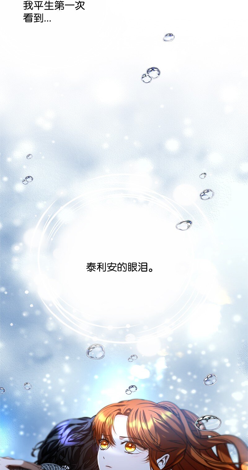 《打工吧！天才魔法师》53 硬汉居然落泪了 第9页