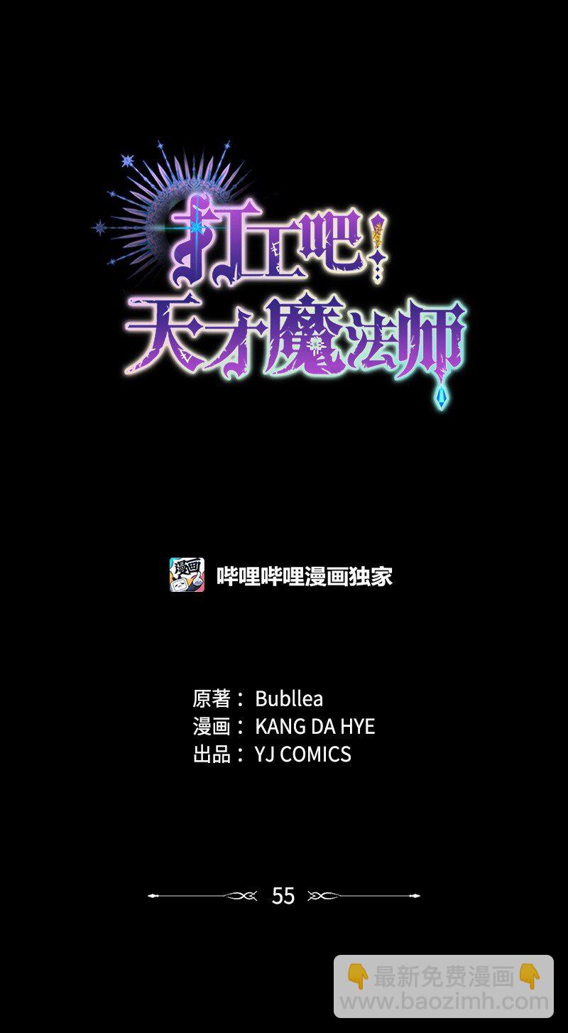 《打工吧！天才魔法师》55 两个人同遇险情 第17页