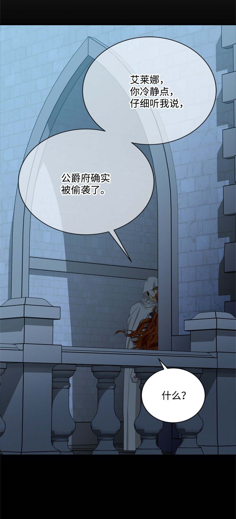《打工吧！天才魔法师》56 风雨夜眼见为实 第10页