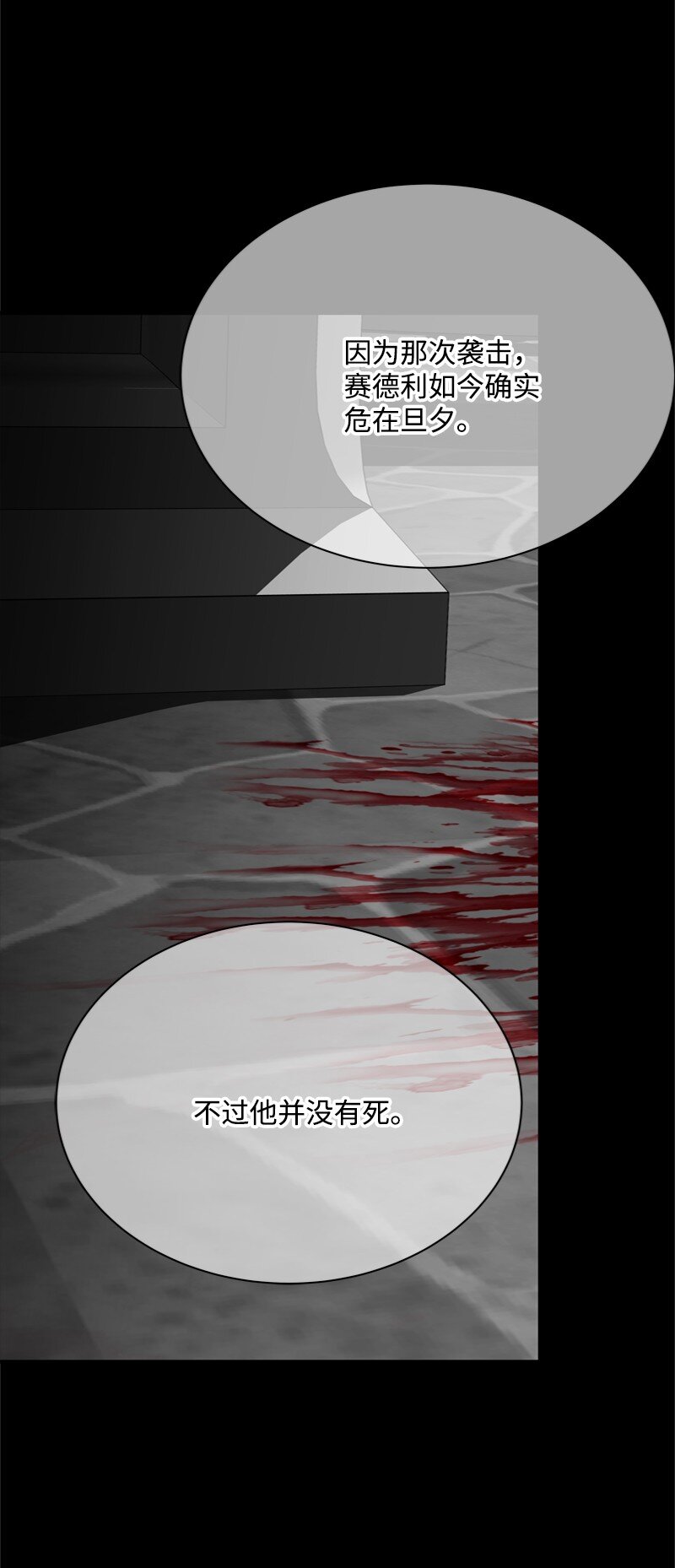 《打工吧！天才魔法师》56 风雨夜眼见为实 第11页