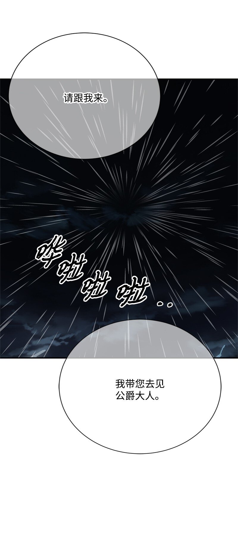 《打工吧！天才魔法师》56 风雨夜眼见为实 第28页