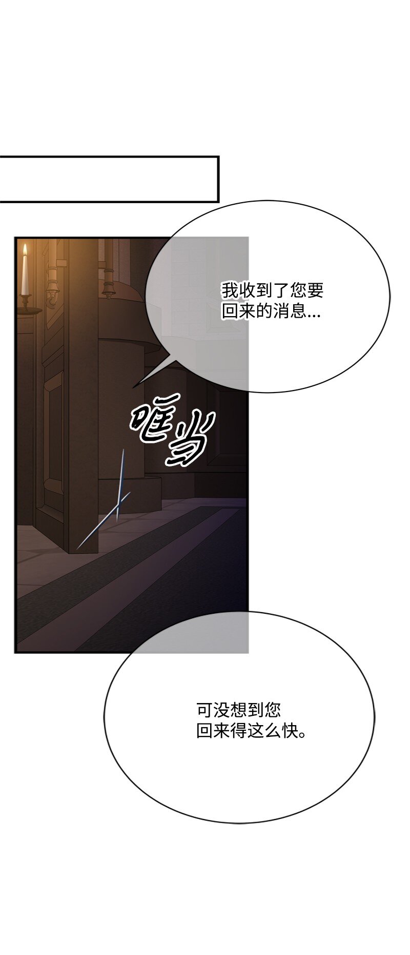 《打工吧！天才魔法师》56 风雨夜眼见为实 第29页