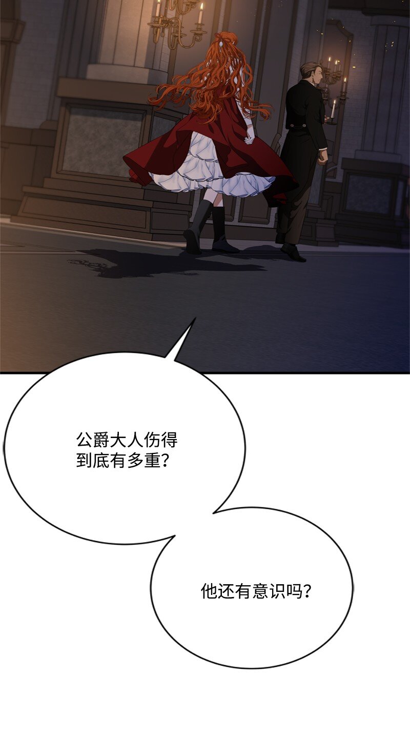 《打工吧！天才魔法师》56 风雨夜眼见为实 第31页