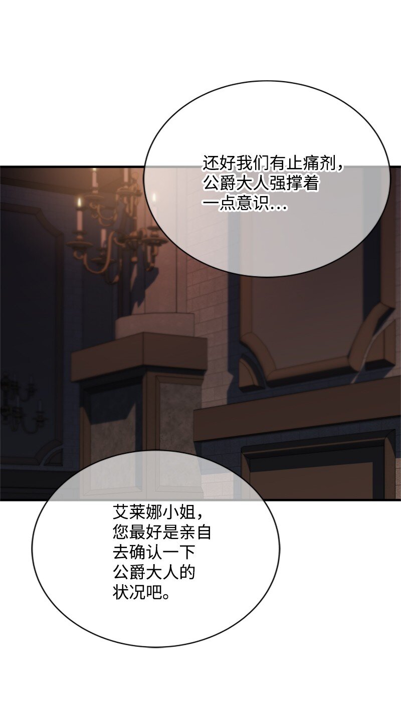 《打工吧！天才魔法师》56 风雨夜眼见为实 第33页