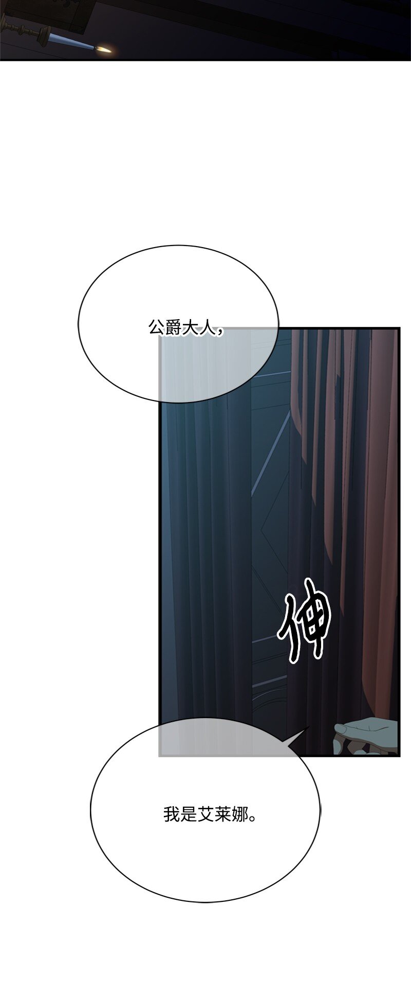 《打工吧！天才魔法师》56 风雨夜眼见为实 第39页