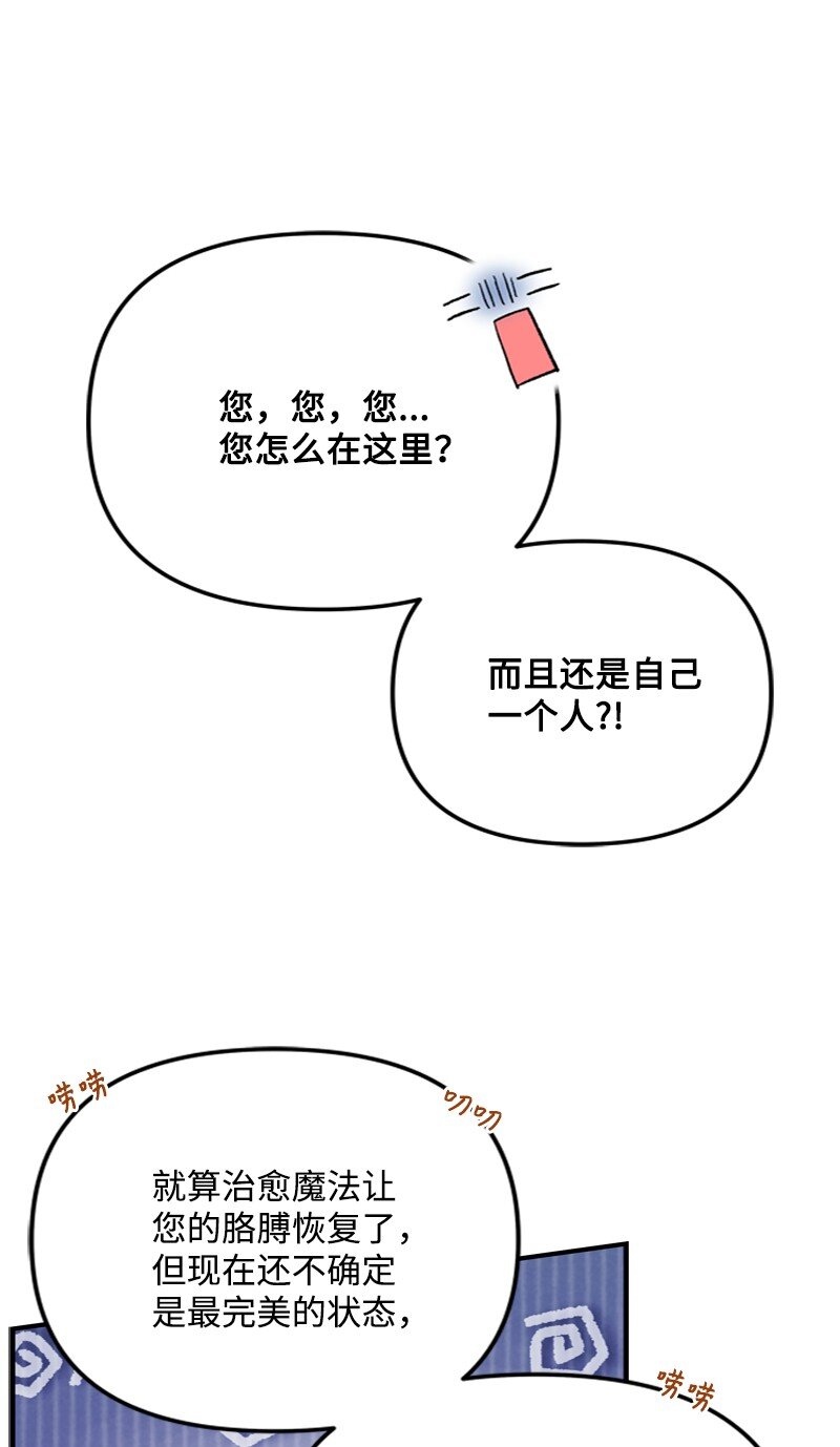 《打工吧！天才魔法师》59 胳膊复原的奇迹 第23页