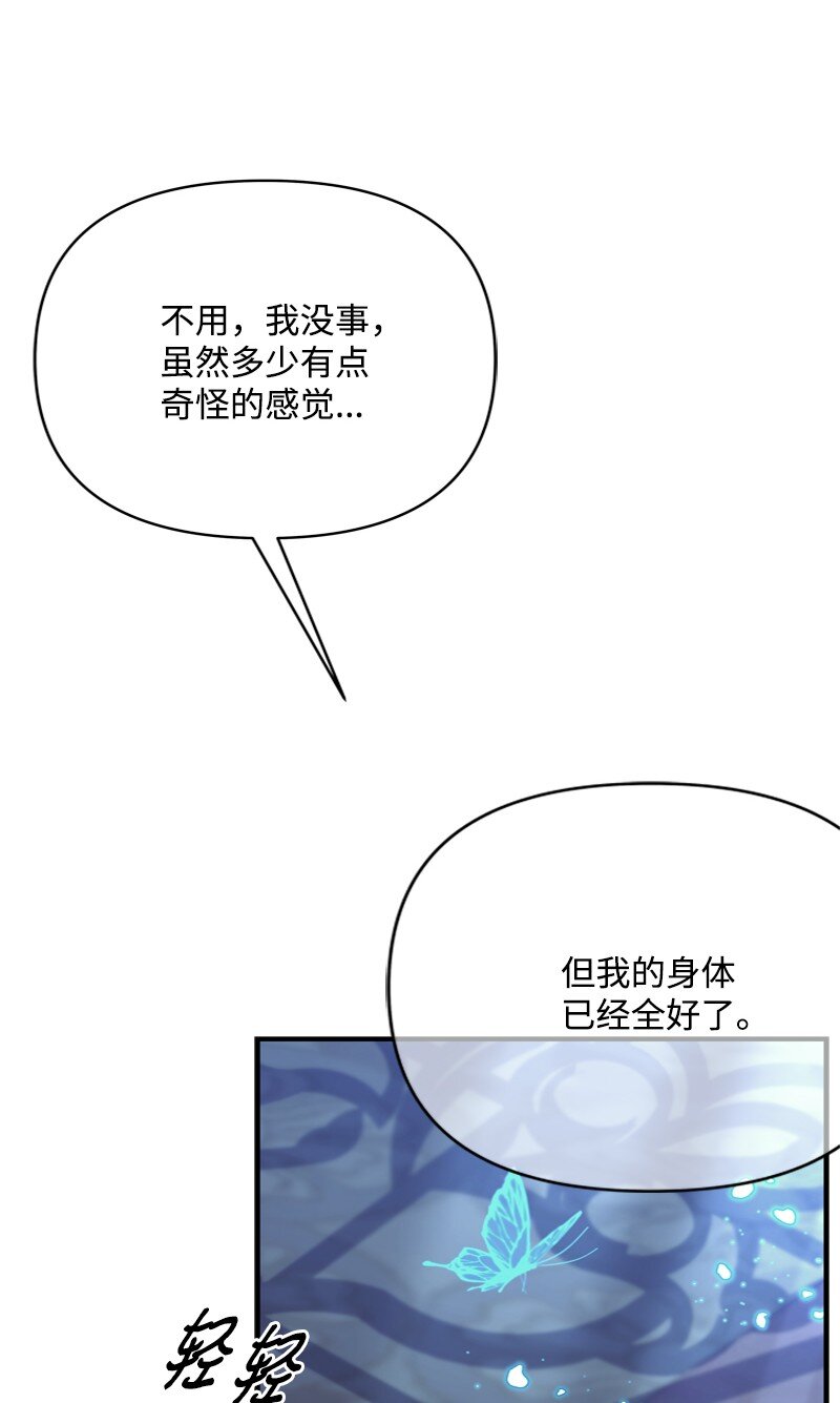 《打工吧！天才魔法师》59 胳膊复原的奇迹 第43页