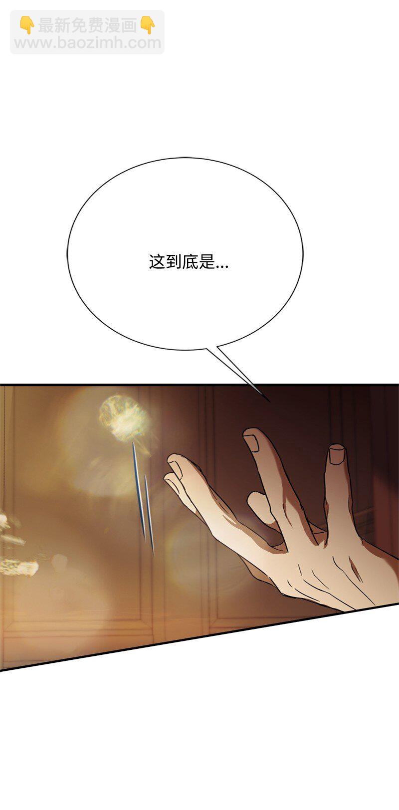 《打工吧！天才魔法师》59 胳膊复原的奇迹 第6页