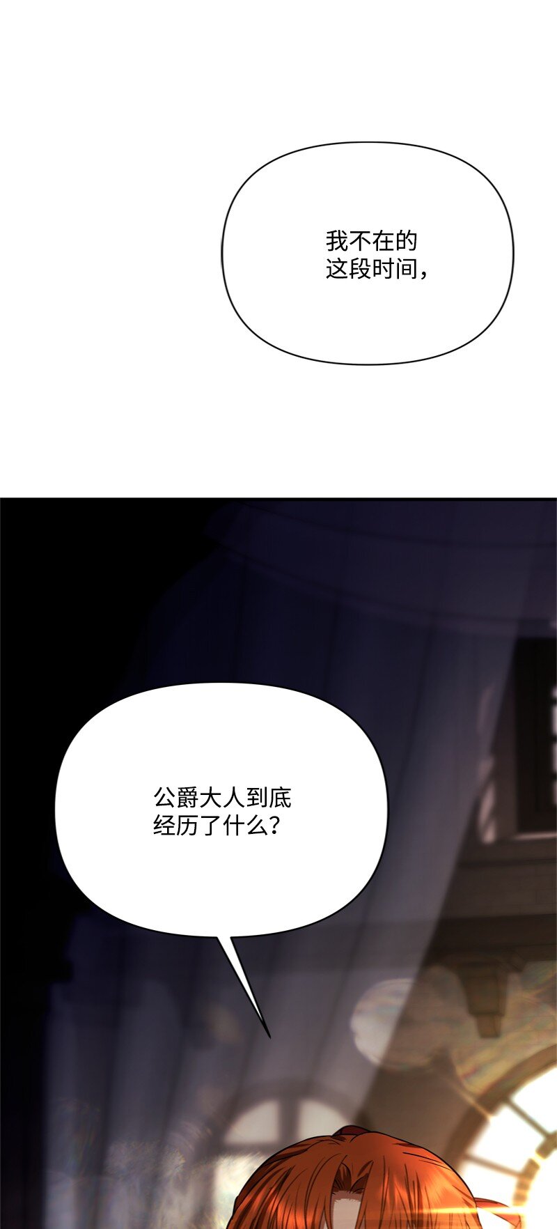 《打工吧！天才魔法师》57 一条胳膊换妹妹 第17页
