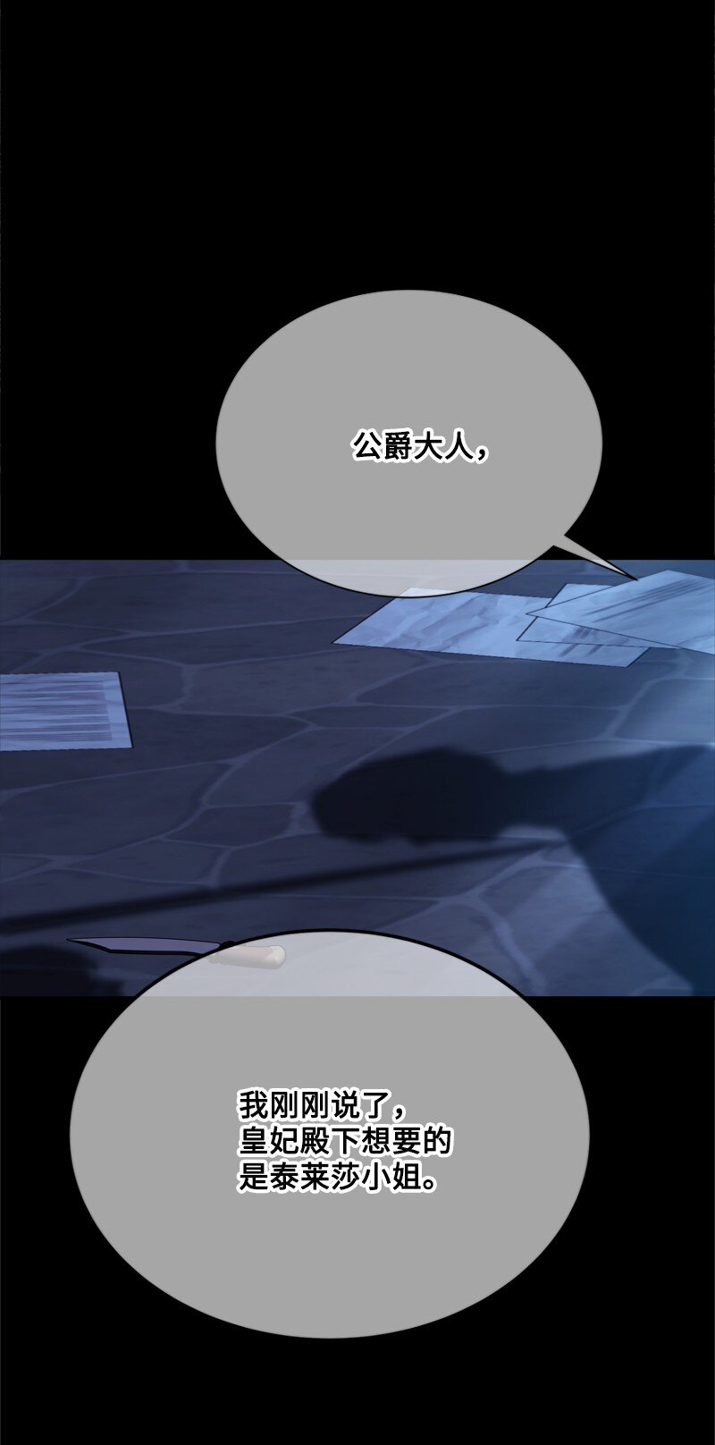 《打工吧！天才魔法师》57 一条胳膊换妹妹 第28页