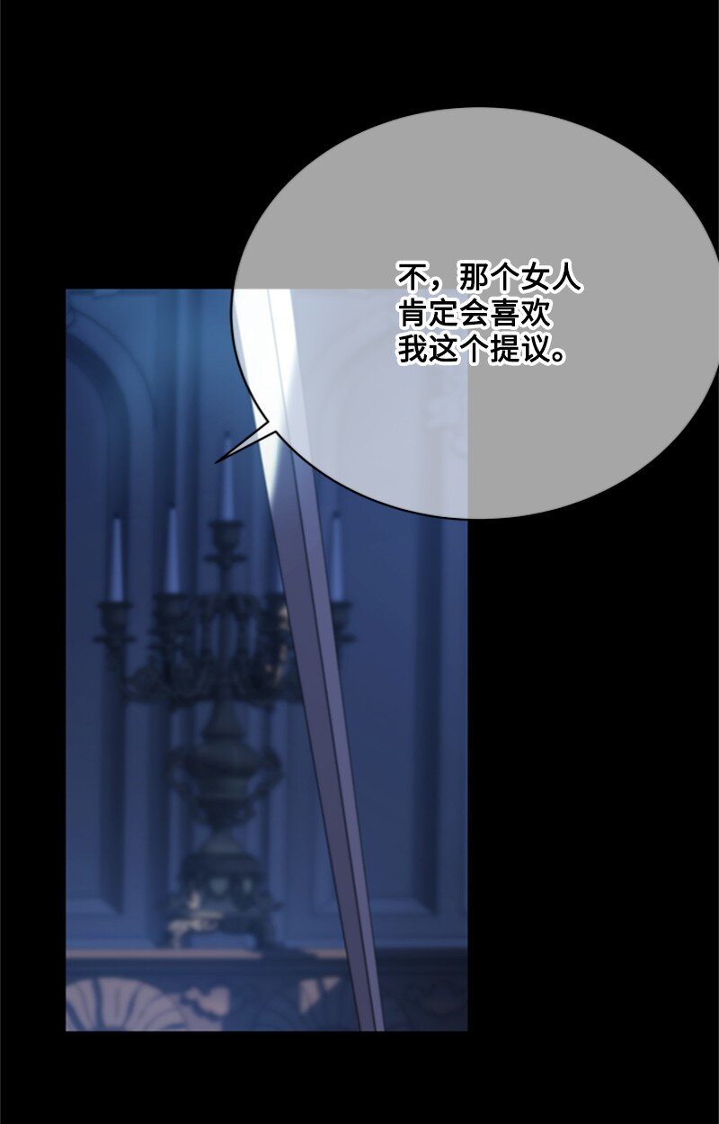 《打工吧！天才魔法师》57 一条胳膊换妹妹 第29页