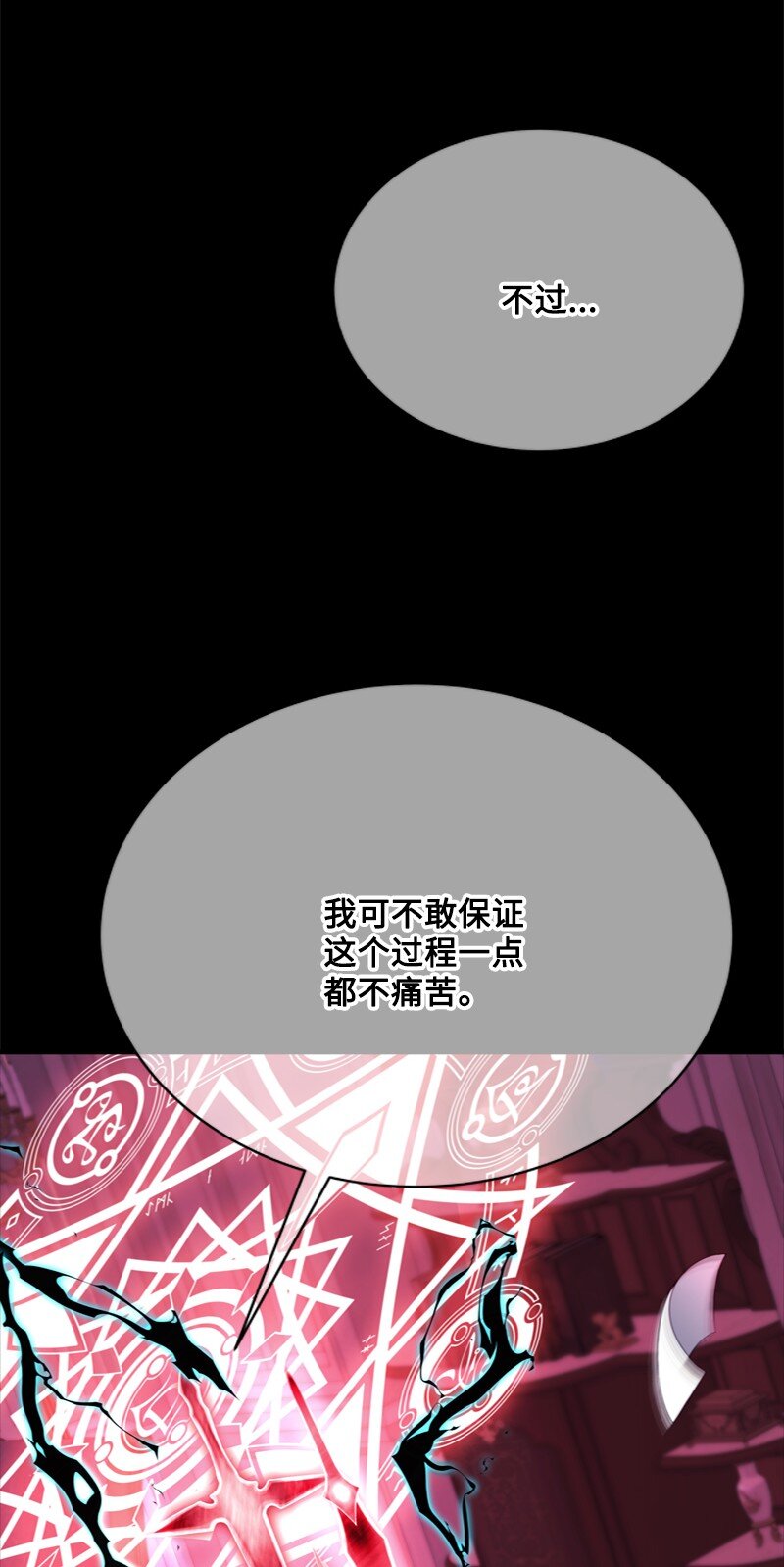 《打工吧！天才魔法师》57 一条胳膊换妹妹 第43页