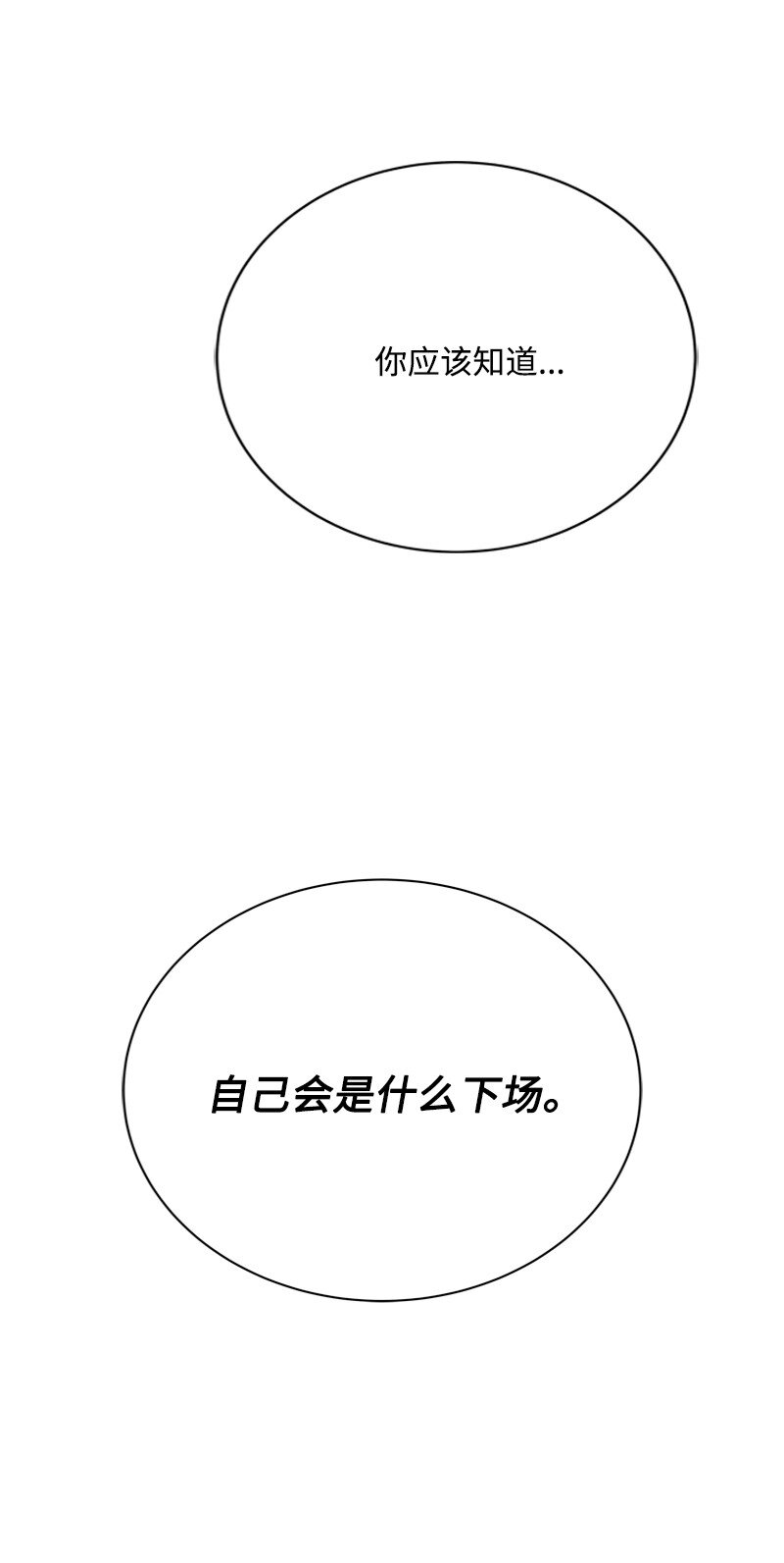 《打工吧！天才魔法师》58 受人摆布的傀儡 第3页