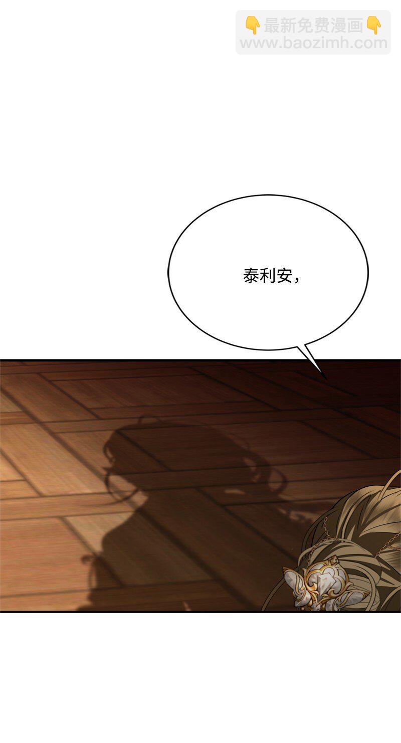 《打工吧！天才魔法师》58 受人摆布的傀儡 第7页