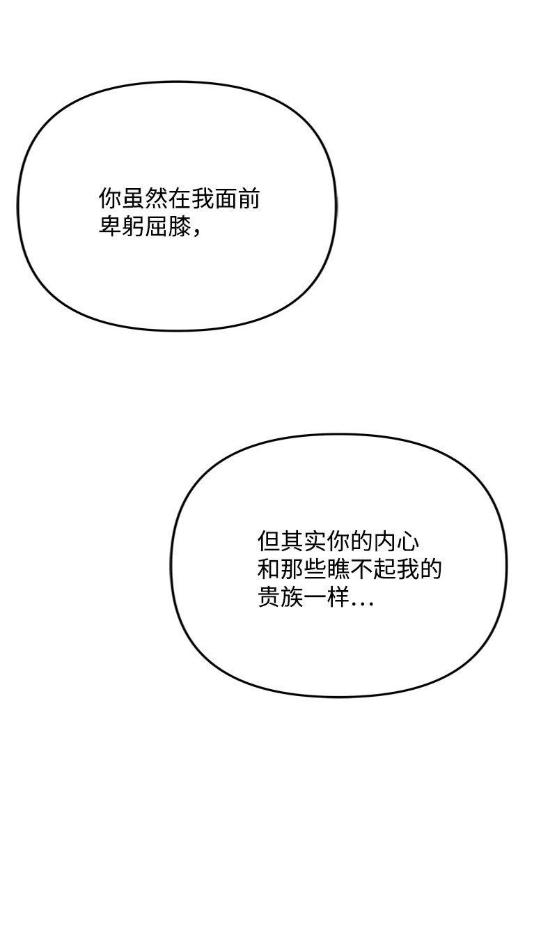 《打工吧！天才魔法师》58 受人摆布的傀儡 第9页