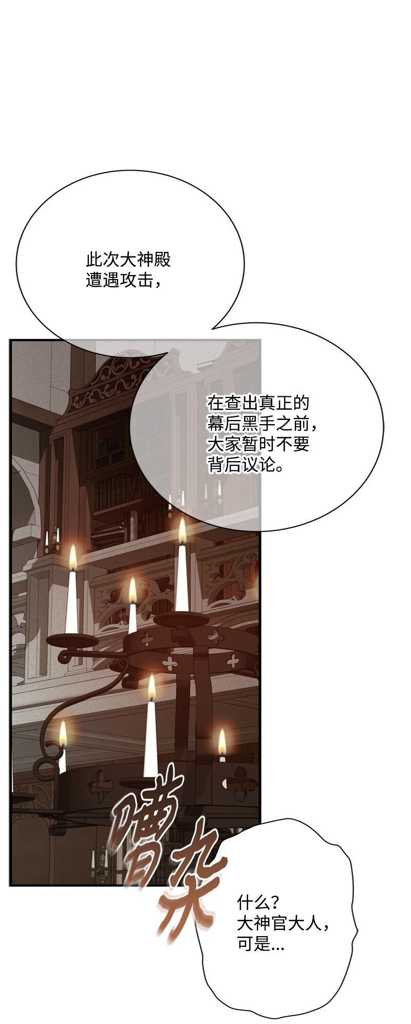 《打工吧！天才魔法师》60 神官们义愤填膺 第10页