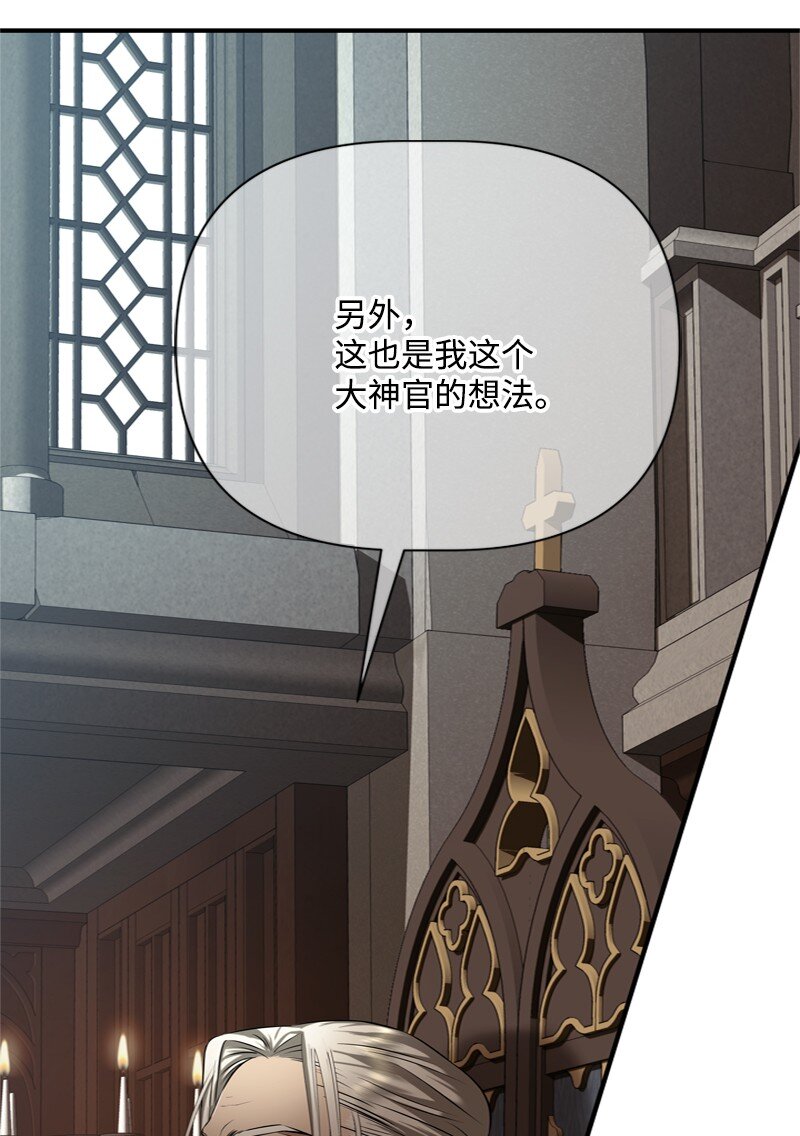 《打工吧！天才魔法师》60 神官们义愤填膺 第14页