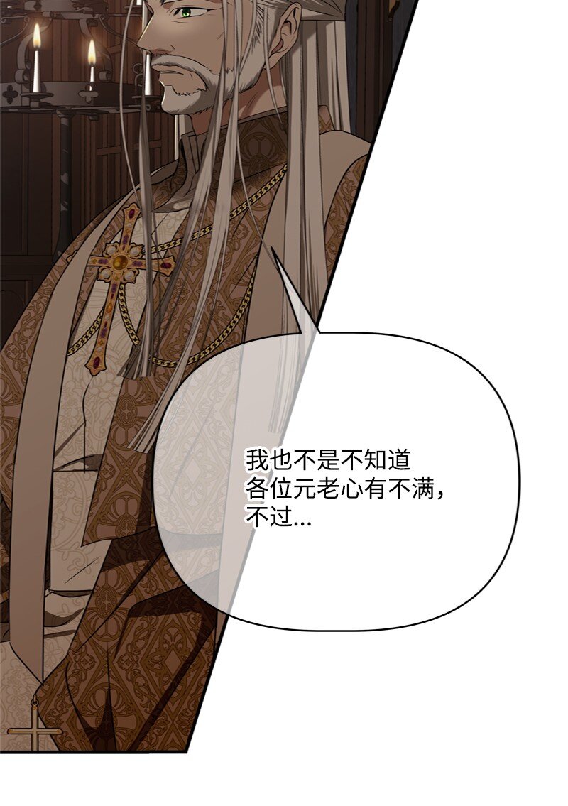 《打工吧！天才魔法师》60 神官们义愤填膺 第15页