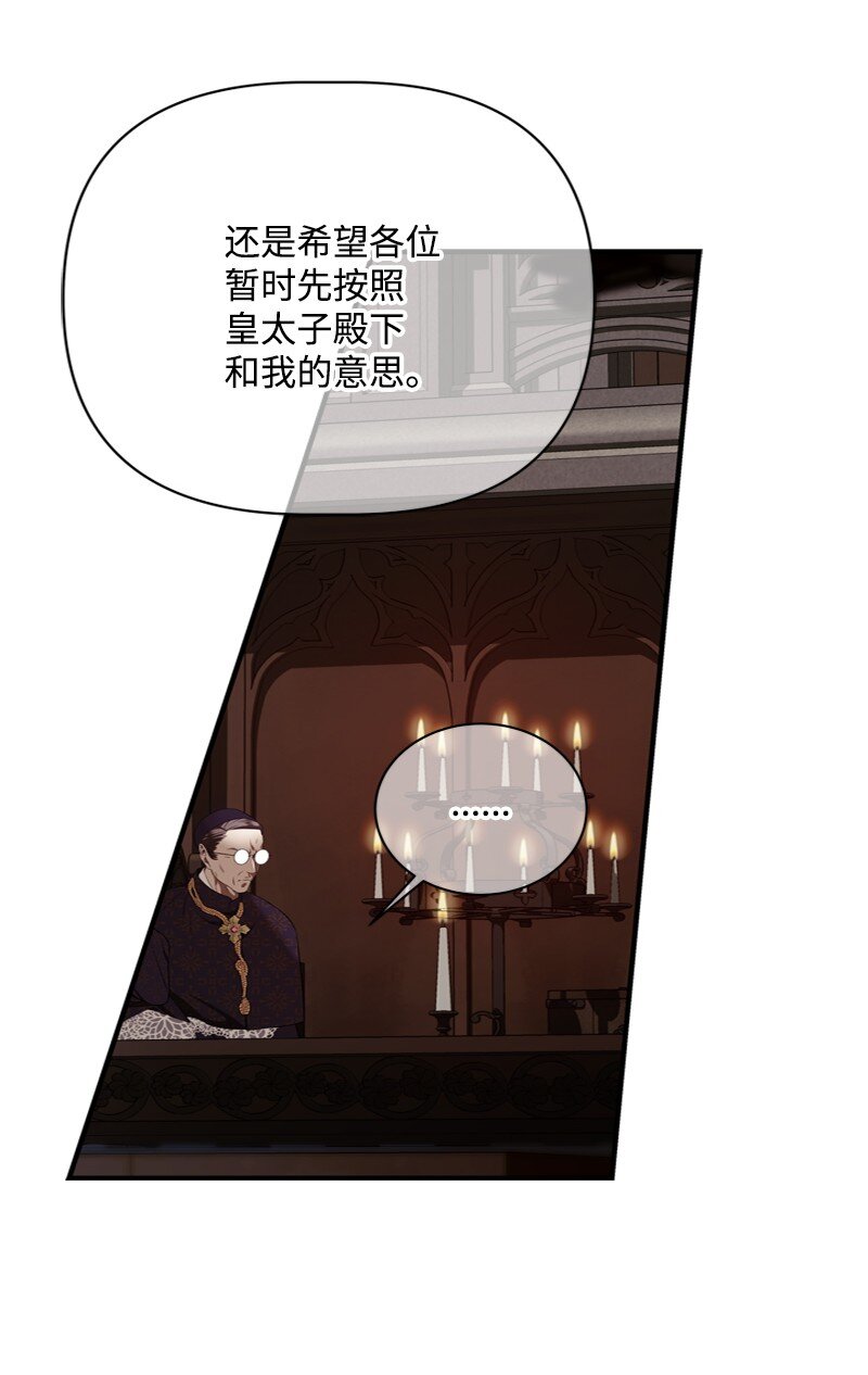 《打工吧！天才魔法师》60 神官们义愤填膺 第16页