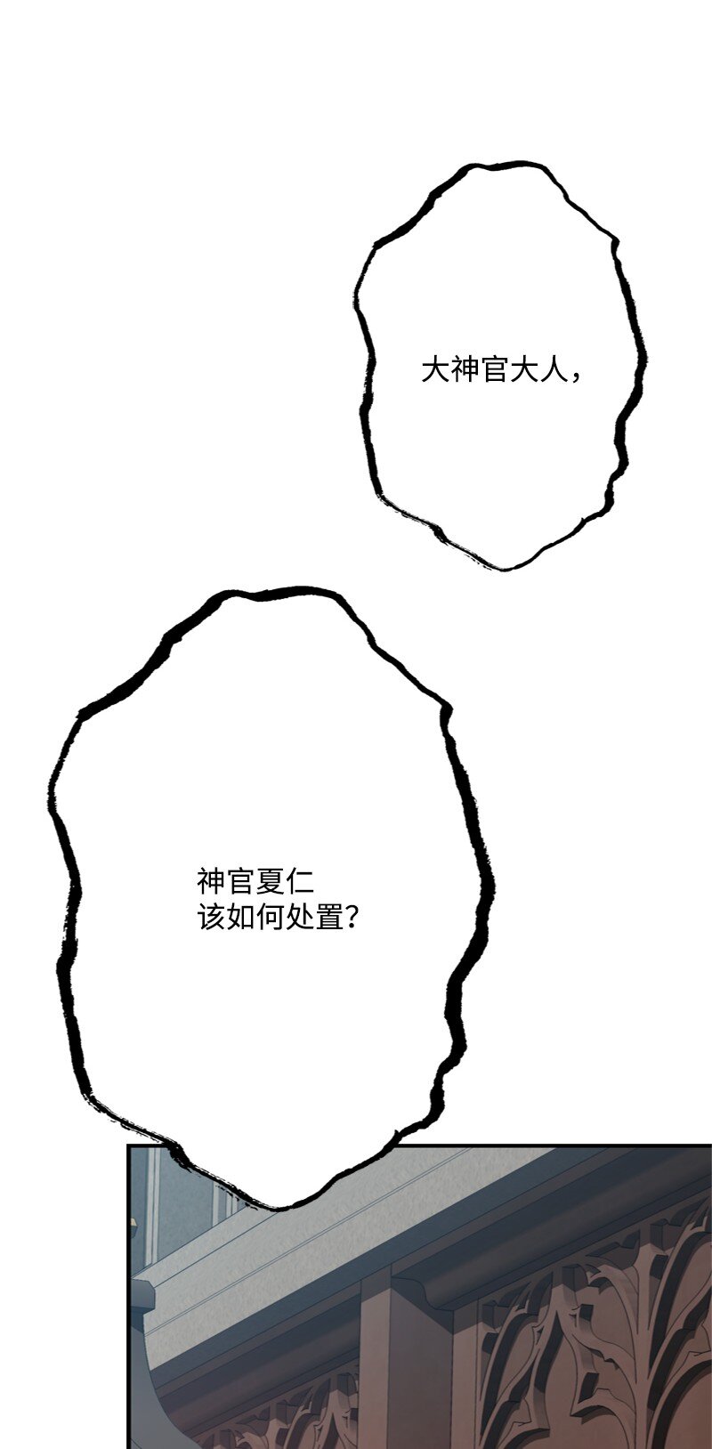 《打工吧！天才魔法师》60 神官们义愤填膺 第17页