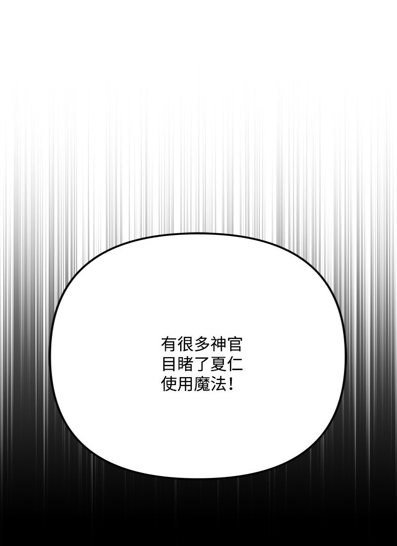 《打工吧！天才魔法师》60 神官们义愤填膺 第19页