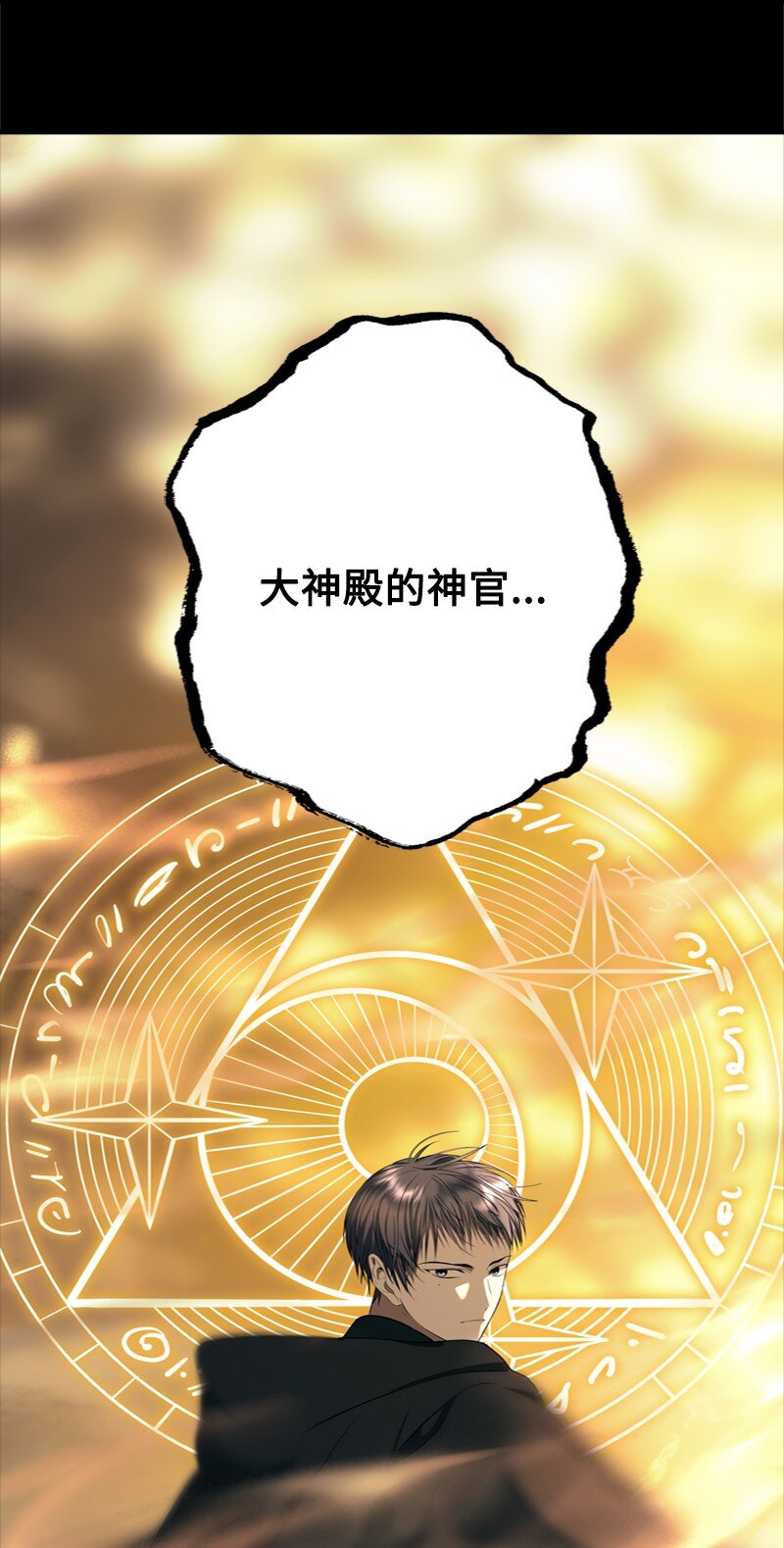 《打工吧！天才魔法师》60 神官们义愤填膺 第20页