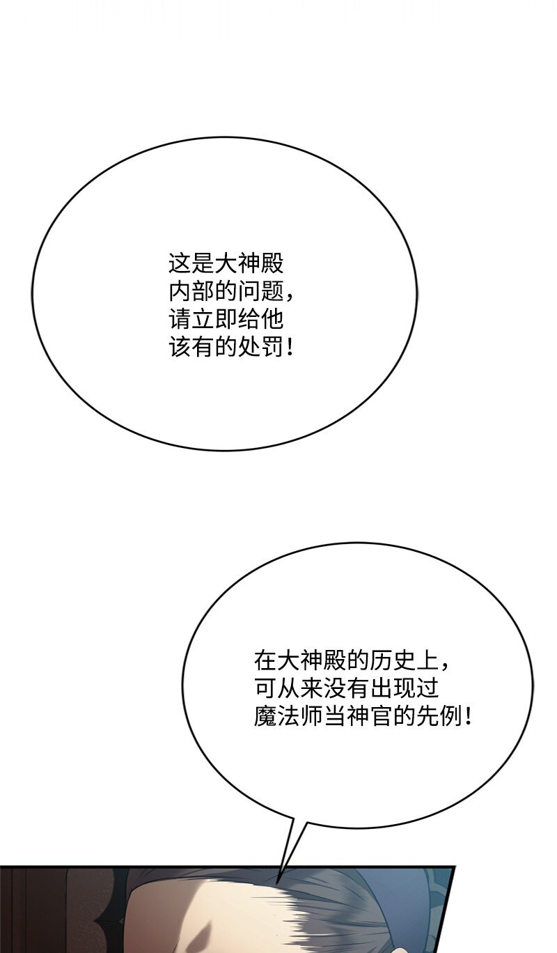 《打工吧！天才魔法师》60 神官们义愤填膺 第22页
