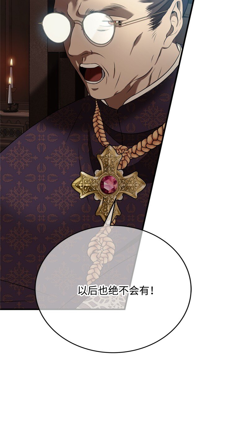 《打工吧！天才魔法师》60 神官们义愤填膺 第23页