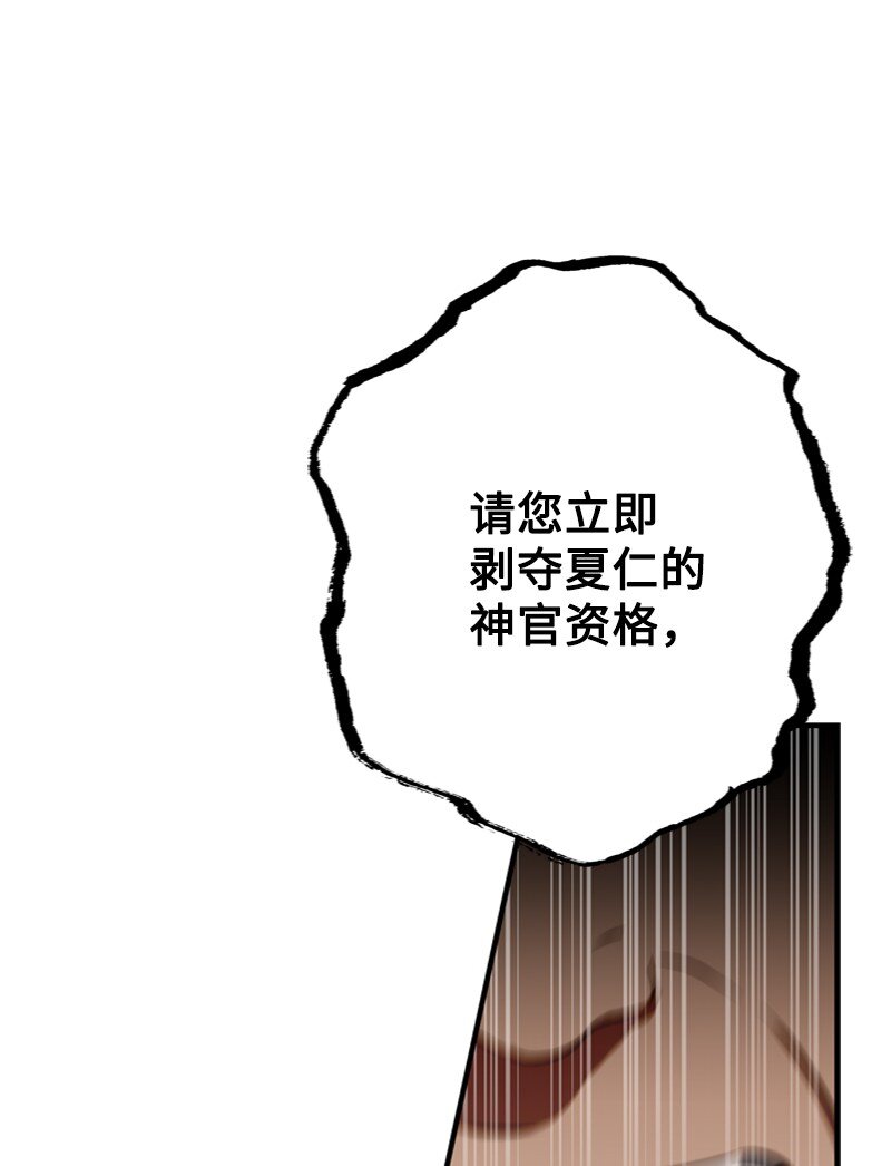 《打工吧！天才魔法师》60 神官们义愤填膺 第24页