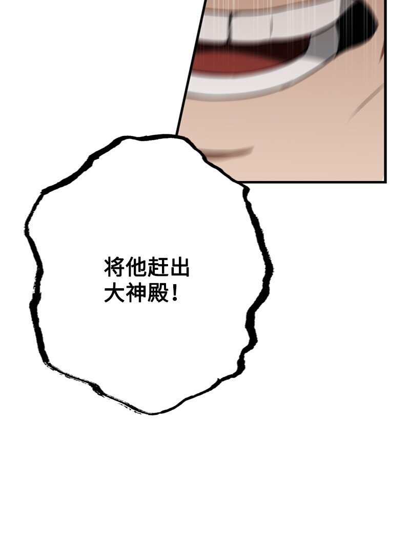 《打工吧！天才魔法师》60 神官们义愤填膺 第25页