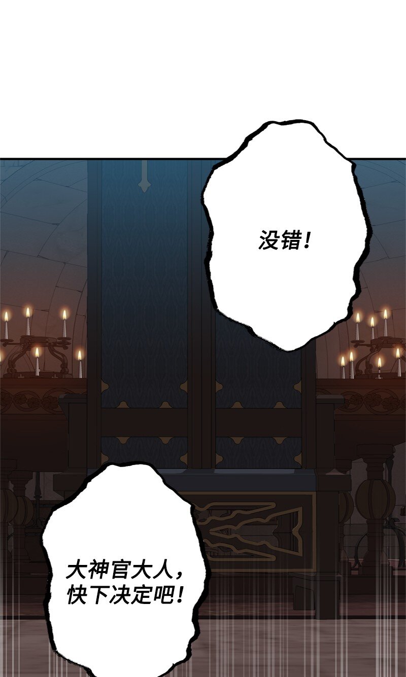 《打工吧！天才魔法师》60 神官们义愤填膺 第26页