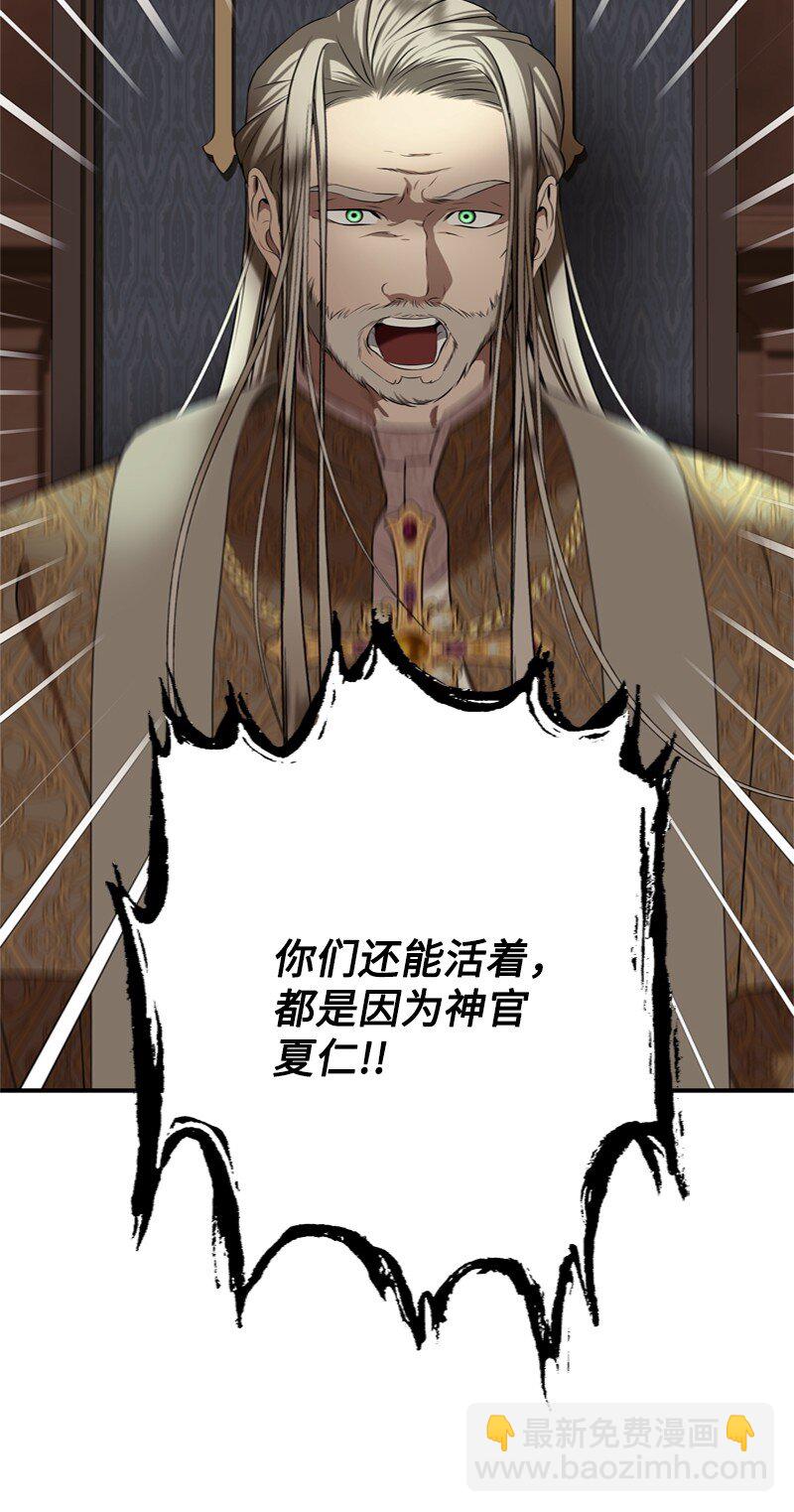 《打工吧！天才魔法师》60 神官们义愤填膺 第30页