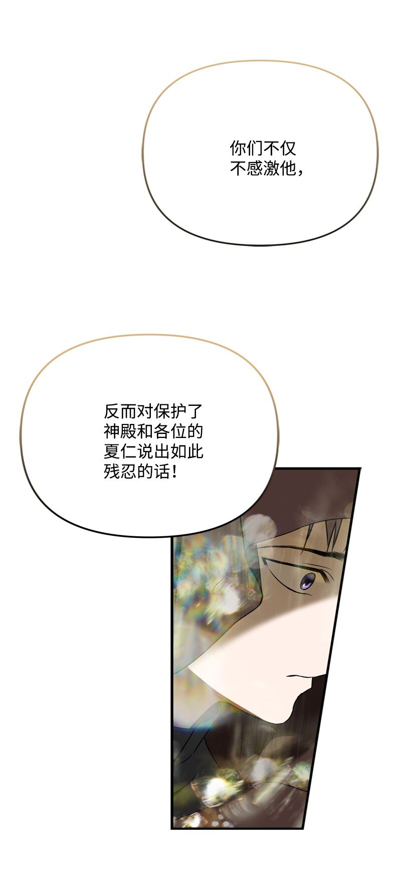 《打工吧！天才魔法师》60 神官们义愤填膺 第31页