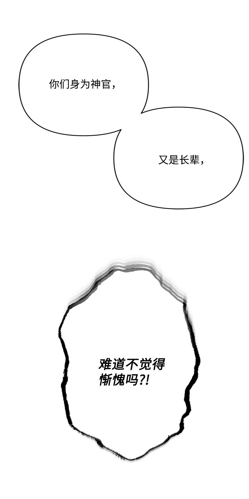 《打工吧！天才魔法师》60 神官们义愤填膺 第32页